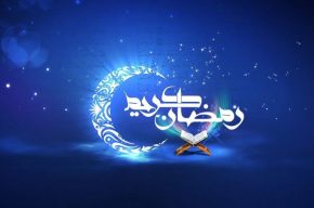 ویژه برنامه‌های شبکه رادیویی پیام و آوا در ماه مبارک رمضان
