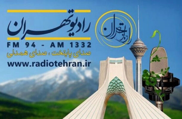 «نقطه جوش» رادیو تهران سر رسید