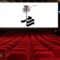 پخش اختتامیه جشنواره بین‌المللی فیلم کوتاه «رسام» از رادیو فرهنگ