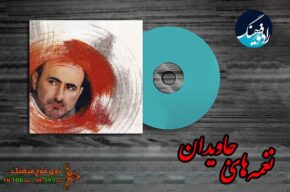 نغمه ای جاویدان از عبدالحسین مختاباد در رادیو فرهنگ