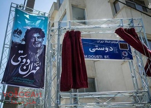 نامگذاری خیابانی در تهران به‌نام گوینده و مجری معروف صداوسیما