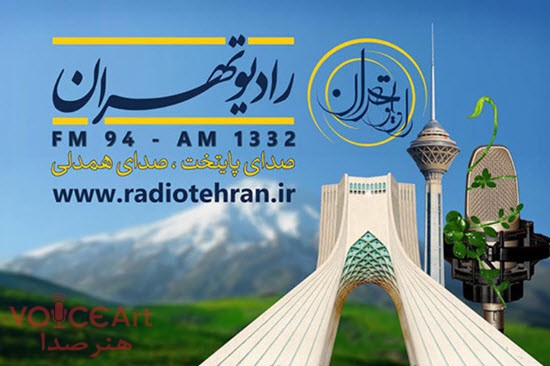 برنامه های تابستانه رادیو تهران اعلام شد
