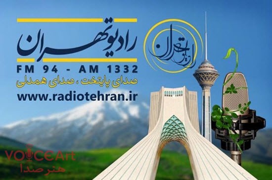 برنامه «عقربه» از رادیو تهران پخش می شود
