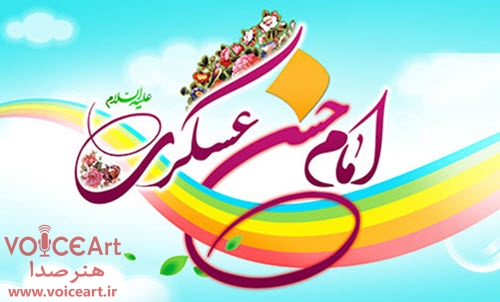 نمایش رادیویی زندگی امام حسن عسکری (ع) از رادیو نمایش پخش می شود