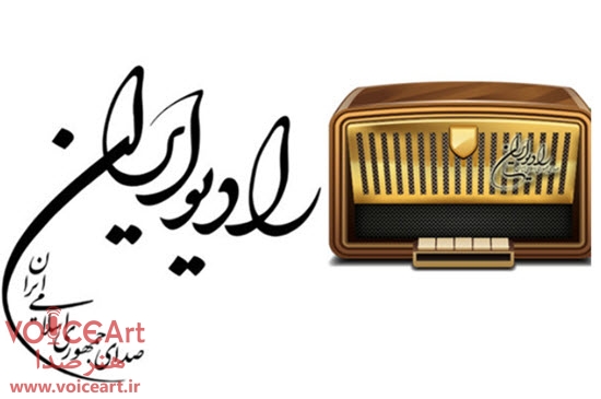 رادیو ایران به مناسبت روز درختکاری مسابقه برنامه سازی برگزار می کند