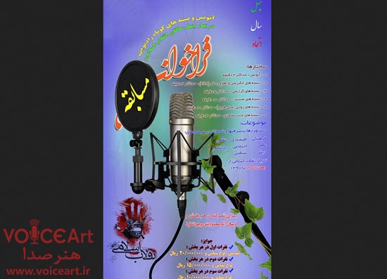 تمديد مسابقه ارسال برنامه رادیویی برای چهل سالگی انقلاب
