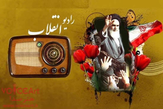 «رادیو انقلاب» ۲۰ آبان راه‌اندازی می‌شود