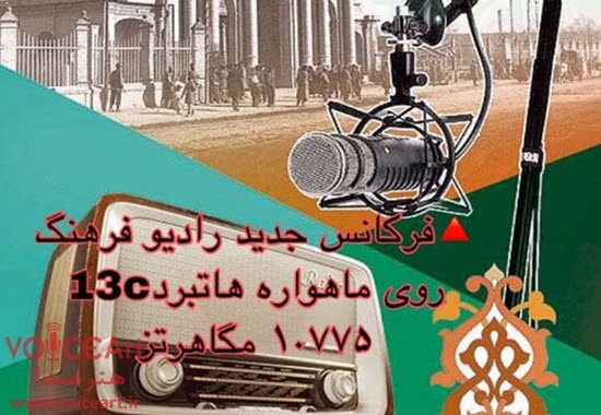 اعلام فرکانس جدید شبکه‌های رادیویی در هاتبرد