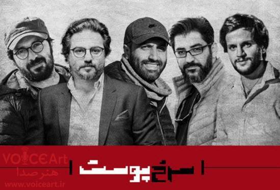کارگردان «سرخ پوست» در «نقطه سر شب» رادیو تهران
