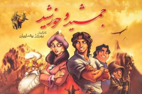 «آپاراتچی» با معرفی انیمیشنی ایرانی «آپاراتچی» با معرفی انیمیشنی ایرانی