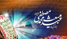 «گل محمدی» ویژه برنامه مبعث پیامبر اکرم (ص) رادیو تهران