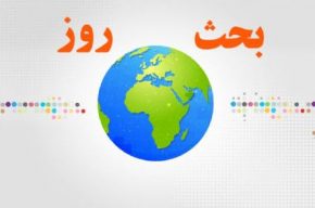 طرح معامله قرن موضوع “بحث روز” رادیو ایران