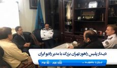 دیدار پلیس راهور تهران بزرگ با مدیر رادیو ایران