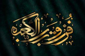 ویژه برنامه های رادیو فرهنگ در روز شهادت حضرت علی (ع)