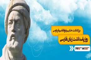 روز پاسداشت زبان فارسی در «کافه هنر»