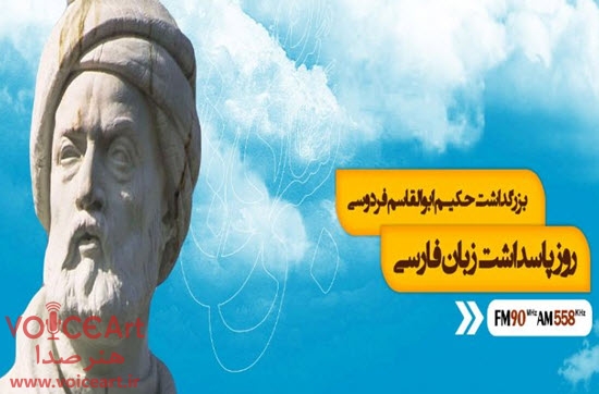 روز پاسداشت زبان فارسی در «کافه هنر»