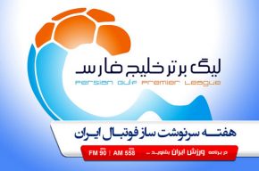هفته سرنوشت‌ساز لیگ برتر در «ورزش ایران»