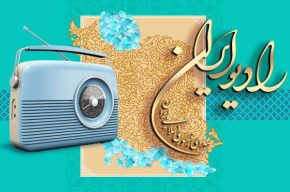 سیره بنیانگذار انقلاب اسلامی در «بحث روز» رادیو ایران بررسی می‌شود