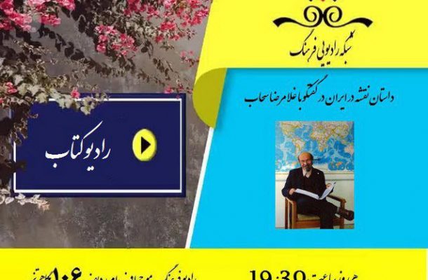 رادیو کتاب میزبان پسر بنیانگذار بزرگترین خانواده جغرافیایی رادیو کتاب میزبان پسر بنیانگذار بزرگترین خانواده جغرافیایی