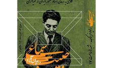 نگاهی به زندگی پدر سنتورنوازی کلاسیک ایران در رادیو فرهنگ