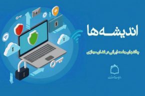 بررسی چالشهای جامعه ایرانی در فضای مجازی در برنامه «اندیشه ها»