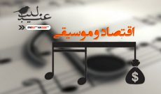 بررسی اقتصاد موسیقی در «عندلیب» رادیو ایران