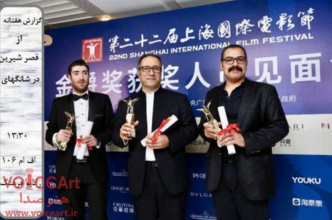 گزارش جشنواره فیلم بین‌المللی شانگهای چین در «هفتانه» رادیو فرهنگ