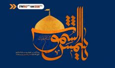 ویژه برنامه‌های رادیو ایران در سالروز ولادت با سعادت امام رضا(ع)