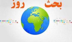«آلودگی هوا» موضوع «بحث روز» رادیو ایران