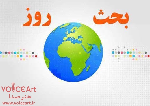 دستگیری سرشبکه آمدنیوز موضوع «بحث روز» رادیو ایران