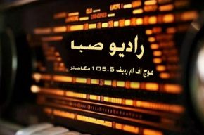 «مهر تابان» ویژه برنامه وفات حضرت زینب (س) در رادیو صبا