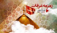 «زمزمه عرفات» از سرزمین وحی در رادیو ایران