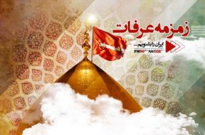 «زمزمه عرفات» از سرزمین وحی در رادیو ایران