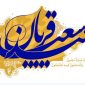 «عید همدلی»؛ روایتی از پیوند قلوب در عید قربان