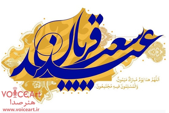 برگزاری مسابقه عیدانه از رادیو تهران