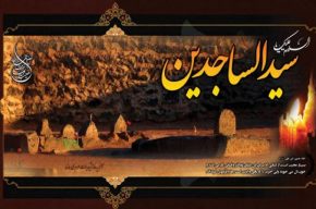 رادیو ایران در سوگ امام سجاد (ع) رادیو ایران در سوگ امام سجاد (ع)