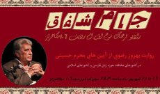 بهروز رضوی آیین های محرم حسینی را در رادیو فرهنگ روایت می کند