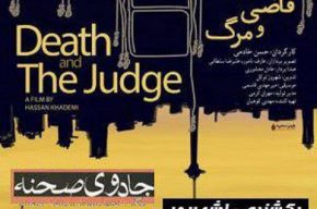 زندگی مشهورترین قاضی جنایی ایران در «جادوی صحنه» رادیو فرهنگ