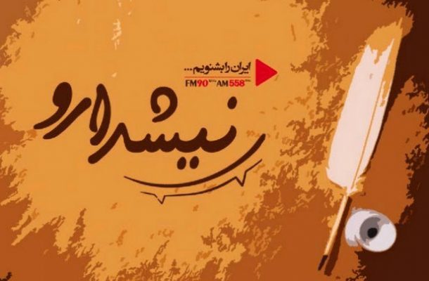 مرور مجله های طنز ایران در «نیشدارو»