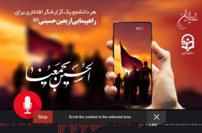 دانشجویان پیاده روی اربعین را در «رادیو ایران» گزارش می کنند دانشجویان پیاده روی اربعین را در «رادیو ایران» گزارش می کنند