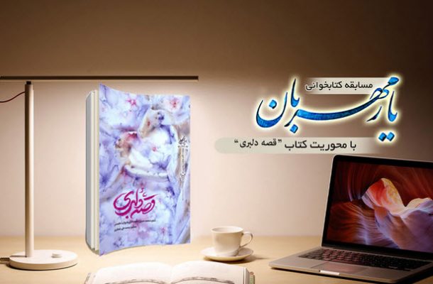 قصه دلبری شهید محمدحسین محمدخانی در رادیو معارف