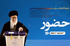 رادیو ایران از حضور در انتخابات می‌گوید
