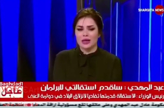 گریه مجری زن عراقی هنگام اعلام خبر استعفای نخست وزیر+ فیلم