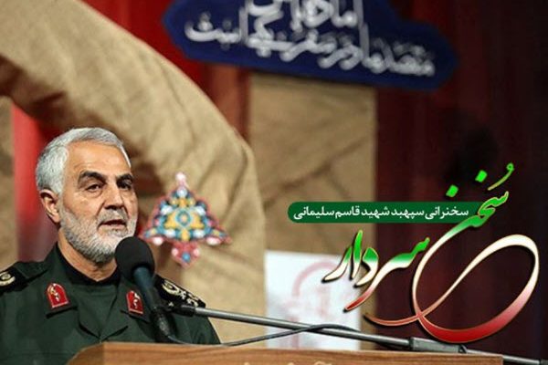 سخن سردار در رادیو معارف