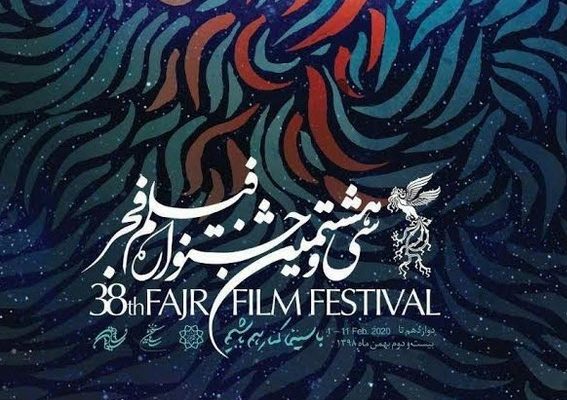 اختتامیه جشنواره فیلم فجر را از رادیوایران بشنوید