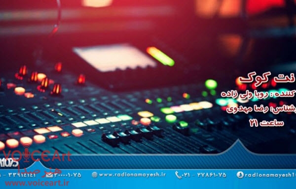 «نت کوک» رادیو نمایش جشنواره سی وپنجم موسیقی فجر را پوشش می دهد