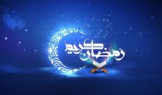 ویژه برنامه‌های شبکه رادیویی پیام و آوا در ماه مبارک رمضان