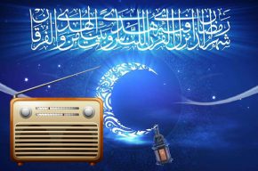 ۲۵۸ عنوان برنامه رادیویی برای ماه مبارک رمضان