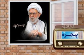 مستند عالم مجاهد و انقلابی در رادیو معارف