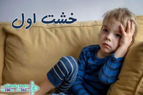 پیشگیری از افسردگی احتمالی کودکان در دوران قرنطینه در «خشت اول»
